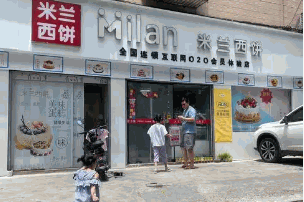 米蘭西餅