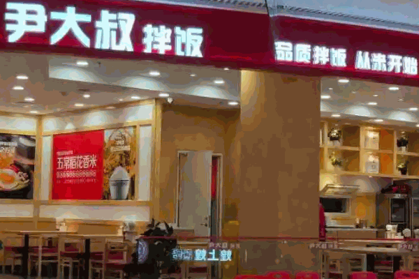 尹大叔拌飯怎么樣