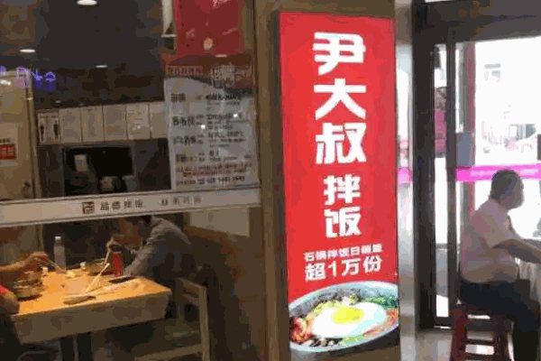尹大叔拌飯怎么樣