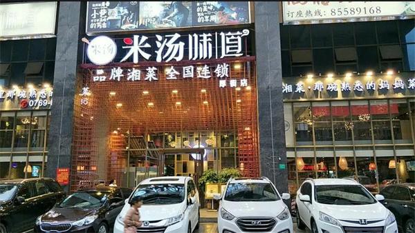 米湯味道