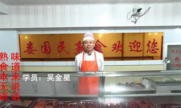 婁國(guó)民熟食