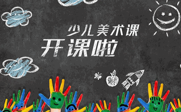 圈點少兒美術培訓