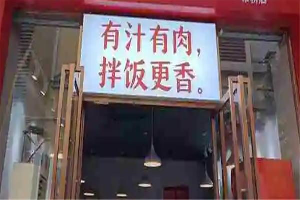大成家臺(tái)灣鹵肉飯加盟