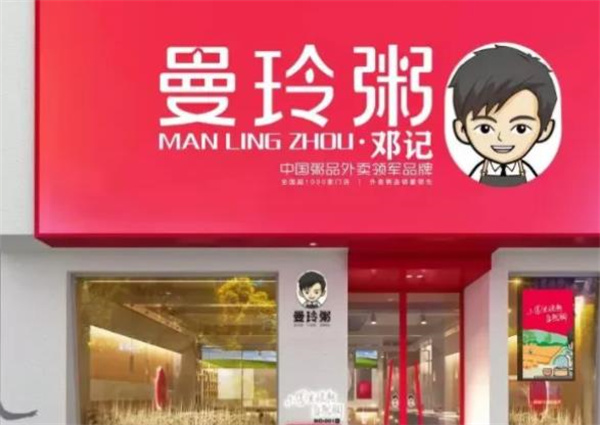 曼玲粥店