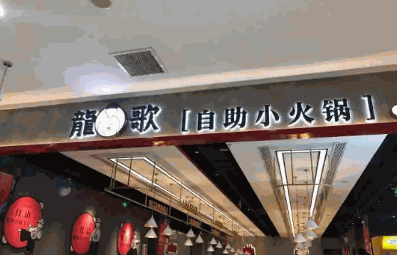 小饞熊自助小火鍋