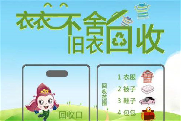 衣衣不舍舊衣回收加盟