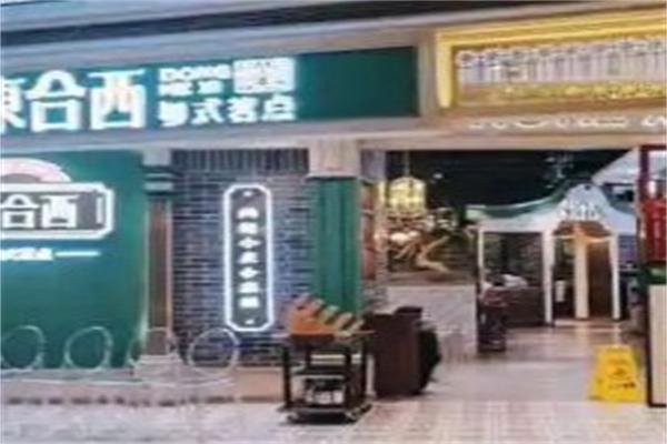 東合西粵式茗點加盟