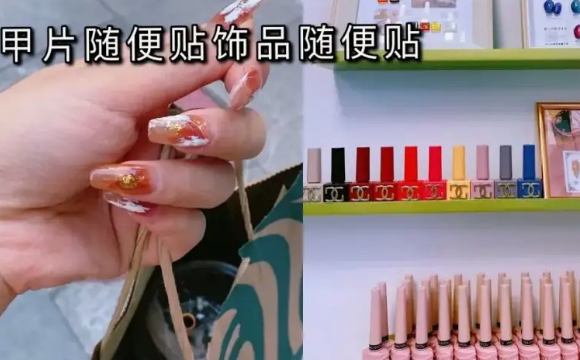靚甲寶貝美甲