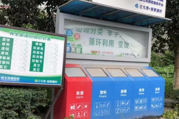 村口智能垃圾分類加盟