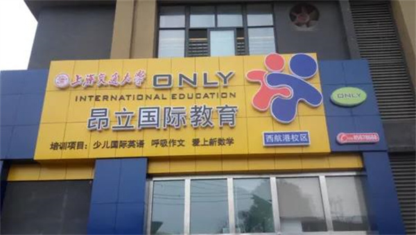 昂立教育培訓機構
