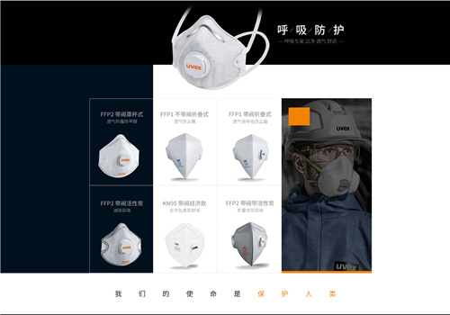 優唯斯勞防用品