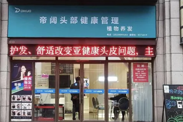 如悅養(yǎng)發(fā)館