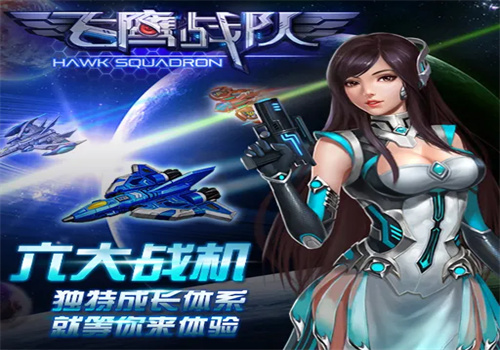 飛鷹戰(zhàn)隊(duì)加盟