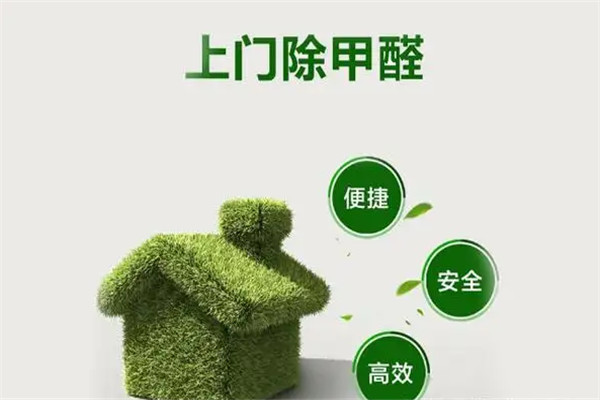 康潔除甲醛加盟