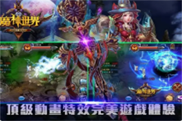 魔神世界加盟