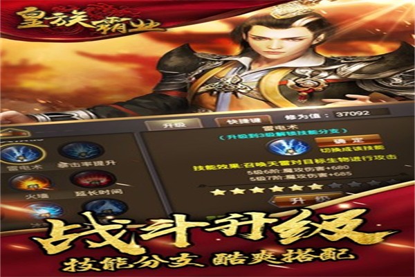 皇族霸業加盟