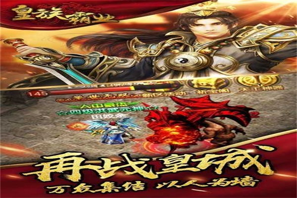皇族霸業加盟