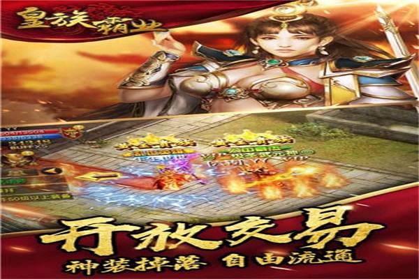 皇族霸業加盟