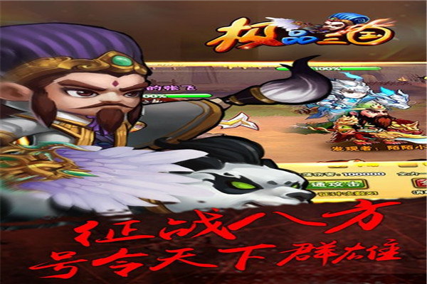 極品三國游戲