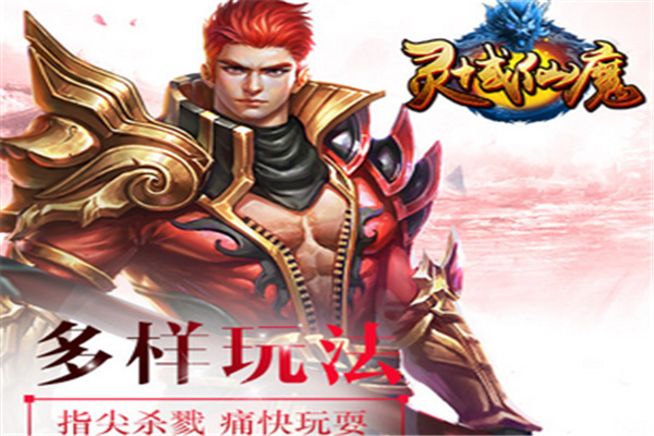 靈域仙魔