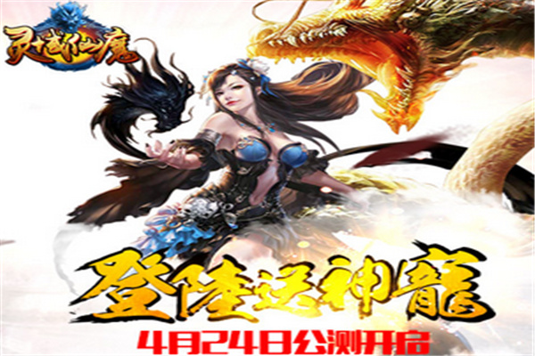 靈域仙魔