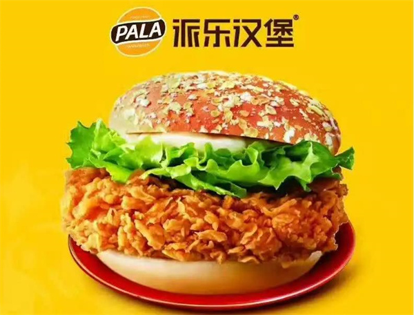 派樂漢堡