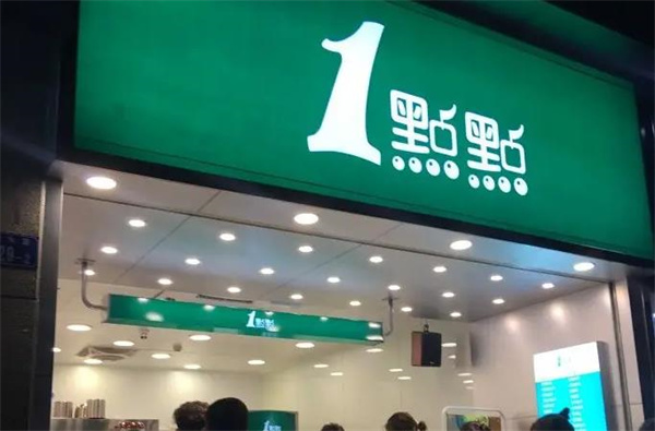 1點點奶茶