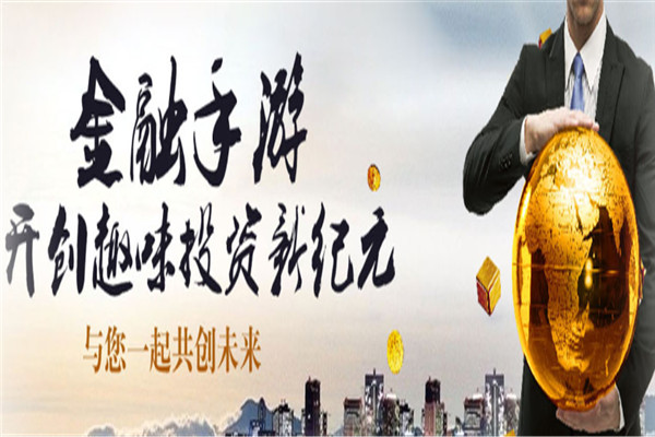 良之隆金融手游加盟