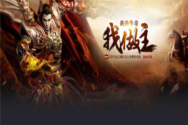 傳奇霸業加盟