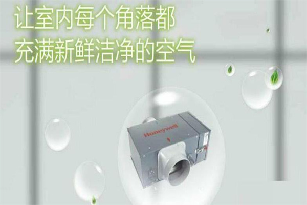 霍尼韋爾新風
