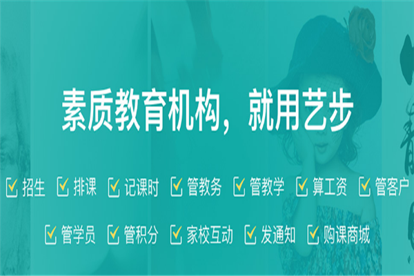 藝步培訓學校管理系統