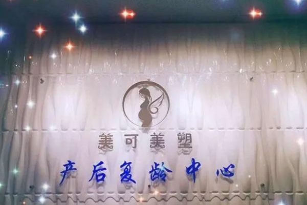 美型美塑產后修復