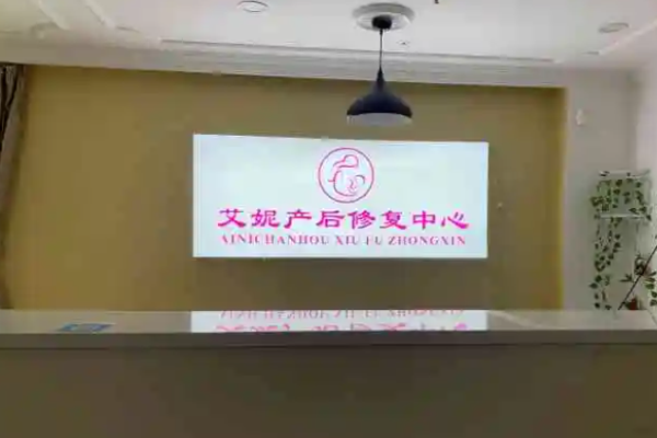 艾妮產后恢復