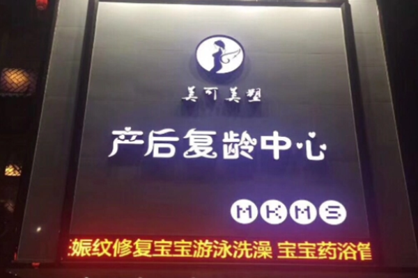 美型美塑產后修復