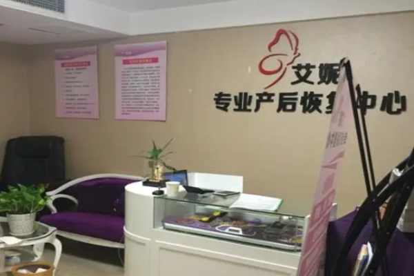 艾妮產后恢復