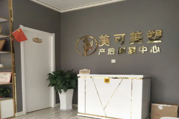 美型美塑產后修復