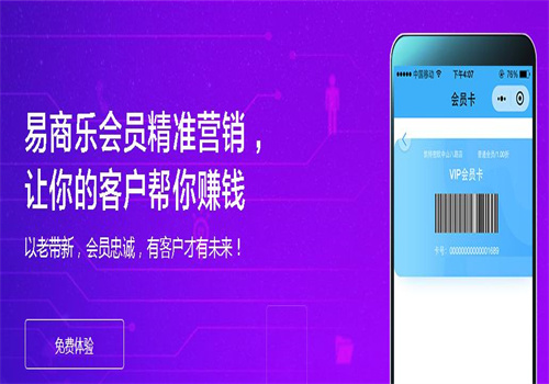 易商樂加盟