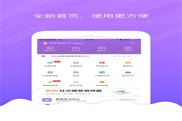 掌鴿APP加盟