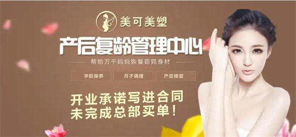 美可美塑產后恢復