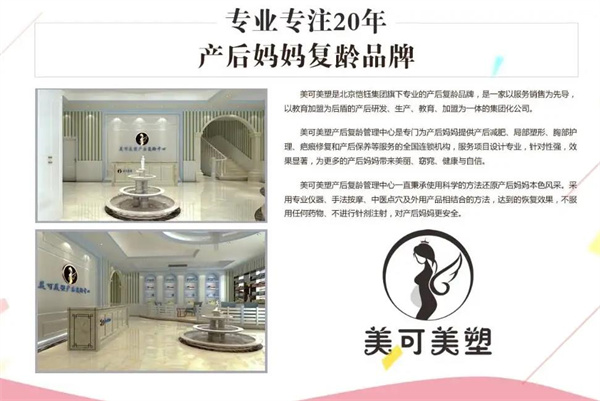 美可美塑產后恢復