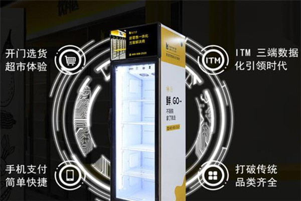百鮮GO無人超市加盟