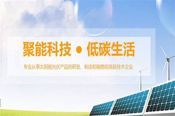 晶良光伏太陽能加盟