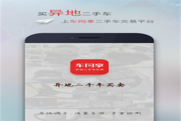 車同享二手車加盟