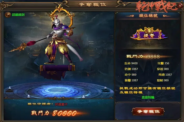 乾坤戰紀加盟