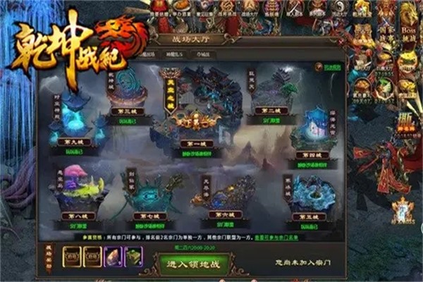 乾坤戰紀加盟