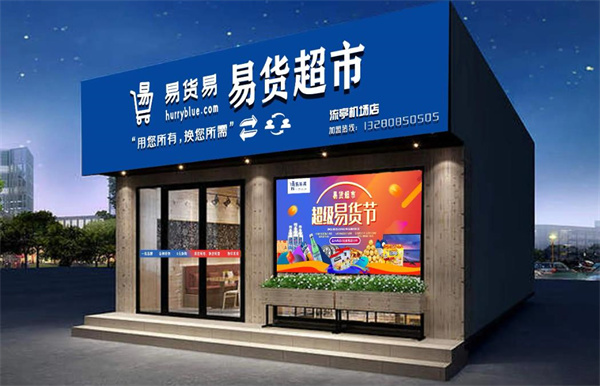 華聯超市