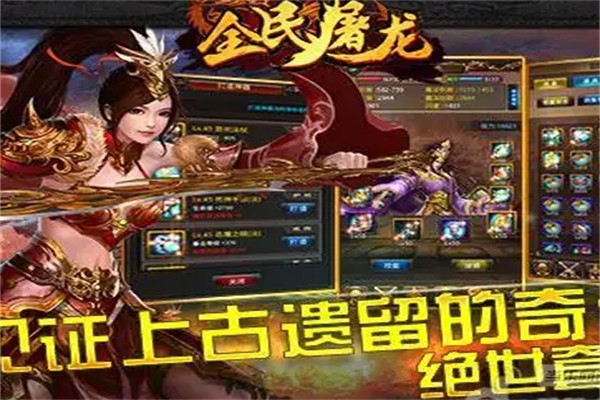 全民屠龍加盟