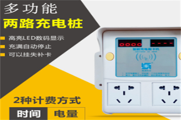 鐵桿易充電動自行車充電站