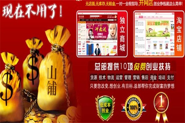 助達電子商務加盟