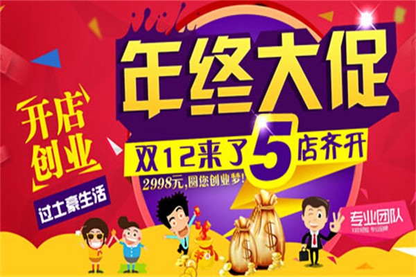 助達電子商務加盟